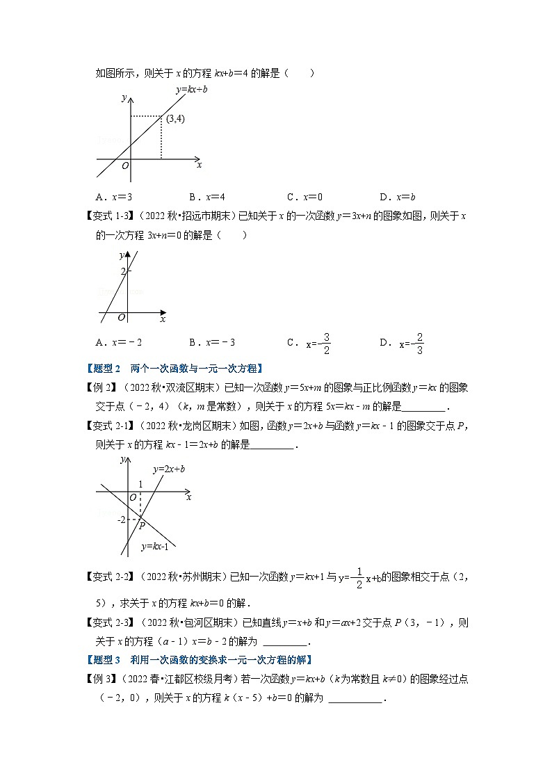 2024年八年级数学下册专题19.4 一次函数与方程、不等式的关系【十大题型】（举一反三）（人教版）（原卷版）第2页