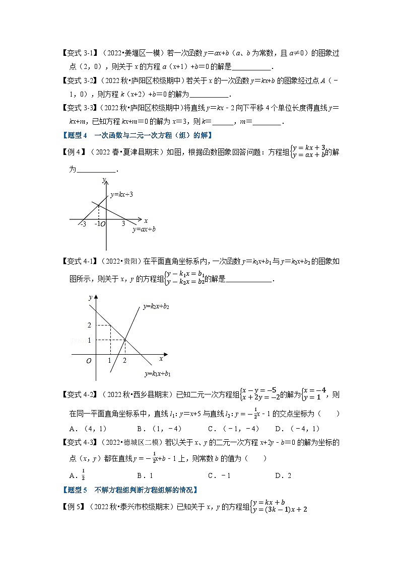 2024年八年级数学下册专题19.4 一次函数与方程、不等式的关系【十大题型】（举一反三）（人教版）（原卷版）第3页