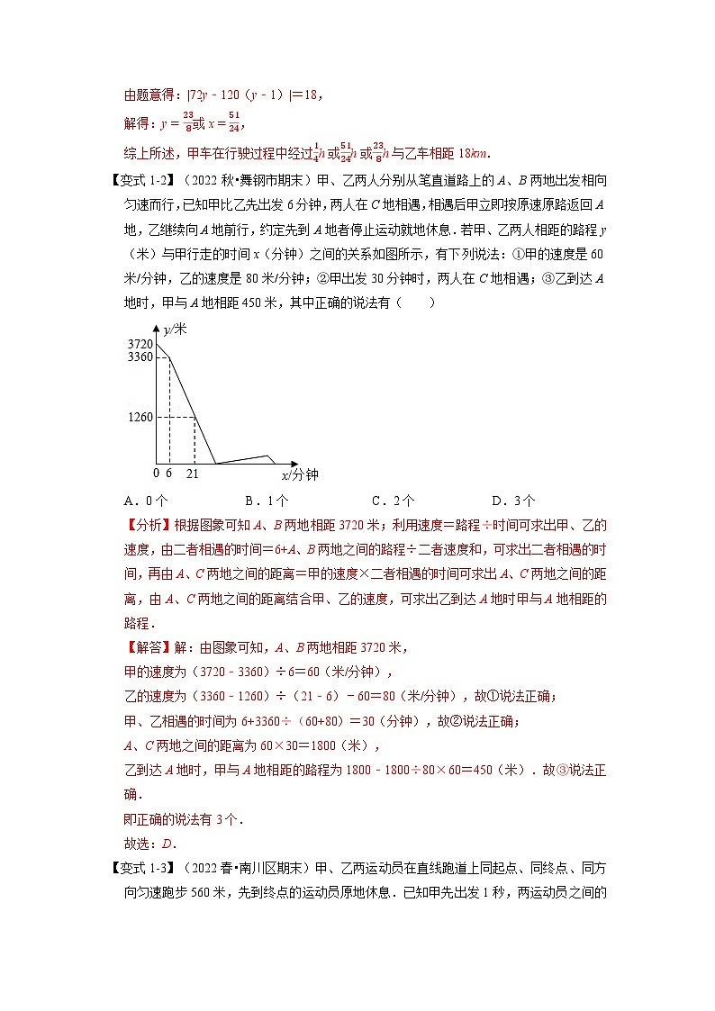 2024年八年级数学下册专题19.5 一次函数的应用【八大题型】（举一反三）（人教版）（原卷版+解析卷）03
