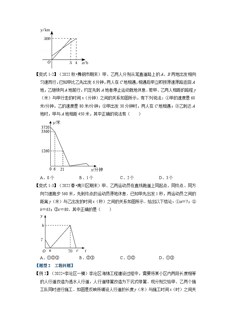 2024年八年级数学下册专题19.5 一次函数的应用【八大题型】（举一反三）（人教版）（原卷版+解析卷）02