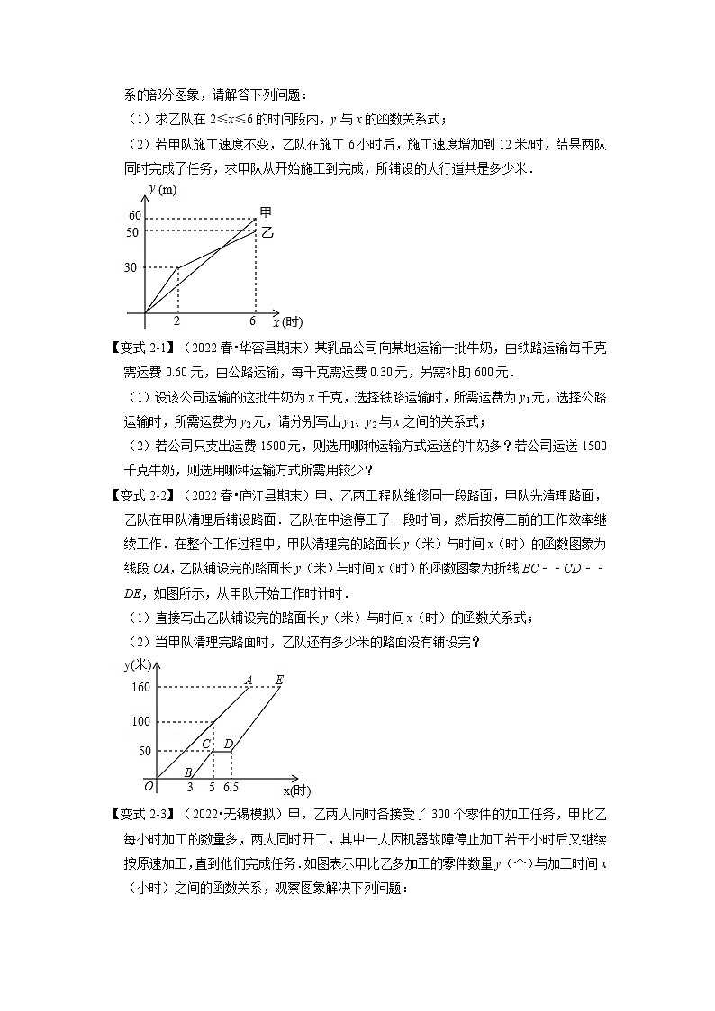 2024年八年级数学下册专题19.5 一次函数的应用【八大题型】（举一反三）（人教版）（原卷版+解析卷）03