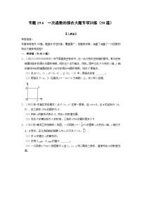 初中数学19.2.2 一次函数课时训练