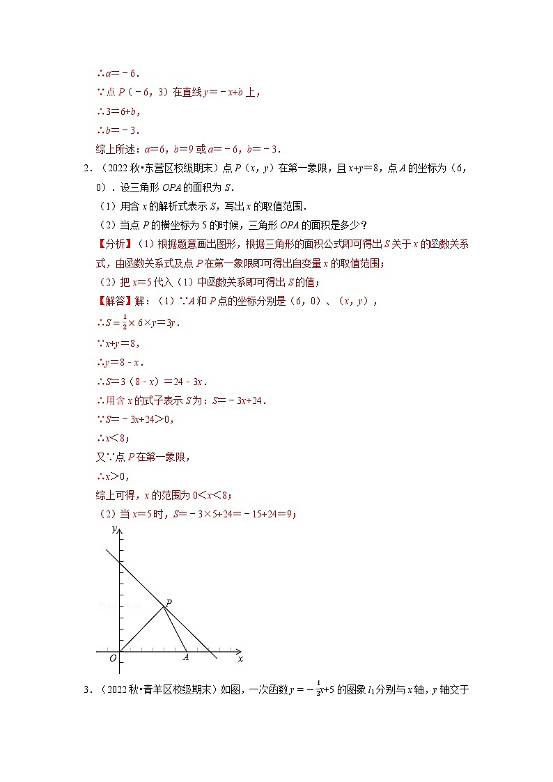 2024年八年级数学下册专题19.6 一次函数的综合大题专项训练（50道）（举一反三）（人教版）（原卷版+解析卷）02