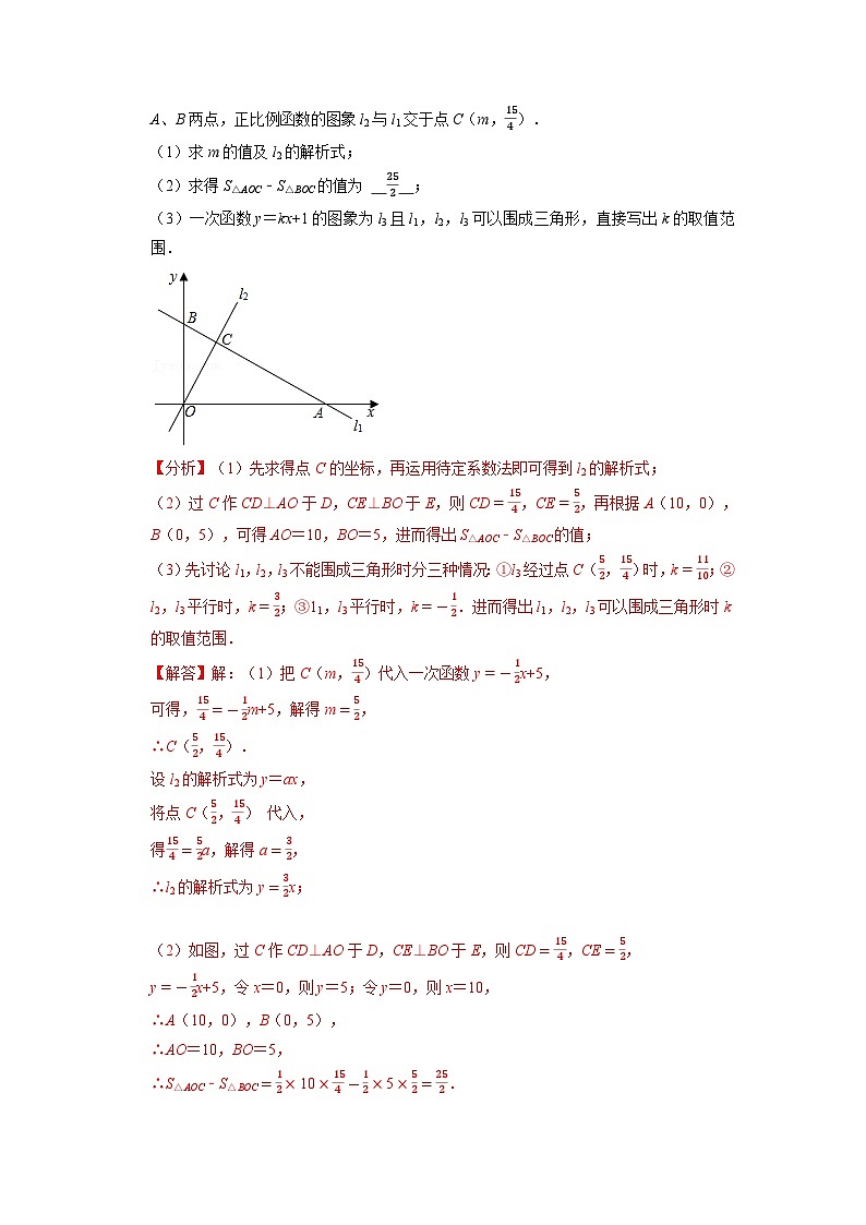 2024年八年级数学下册专题19.6 一次函数的综合大题专项训练（50道）（举一反三）（人教版）（原卷版+解析卷）03