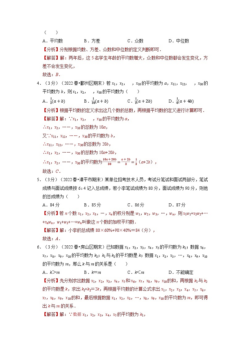2024年八年级数学下册专题20.2 数据的分析章末题型过关卷（人教版）（解析版）第2页