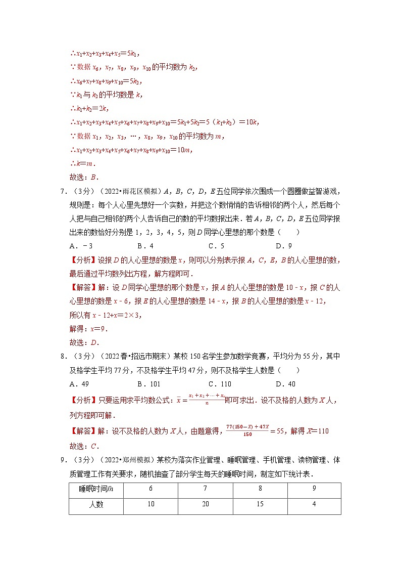 2024年八年级数学下册专题20.2 数据的分析章末题型过关卷（人教版）（解析版）第3页