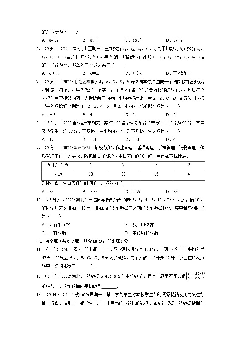 2024年八年级数学下册专题20.2 数据的分析章末题型过关卷（人教版）（原卷版）第2页