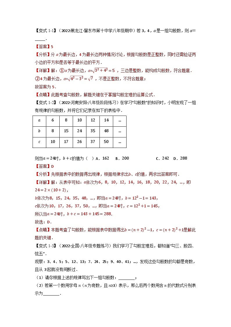 2024年八年级数学下册专题21.2 期中期末专项复习之勾股定理十八大必考点（举一反三）（人教版）（解析版）第2页