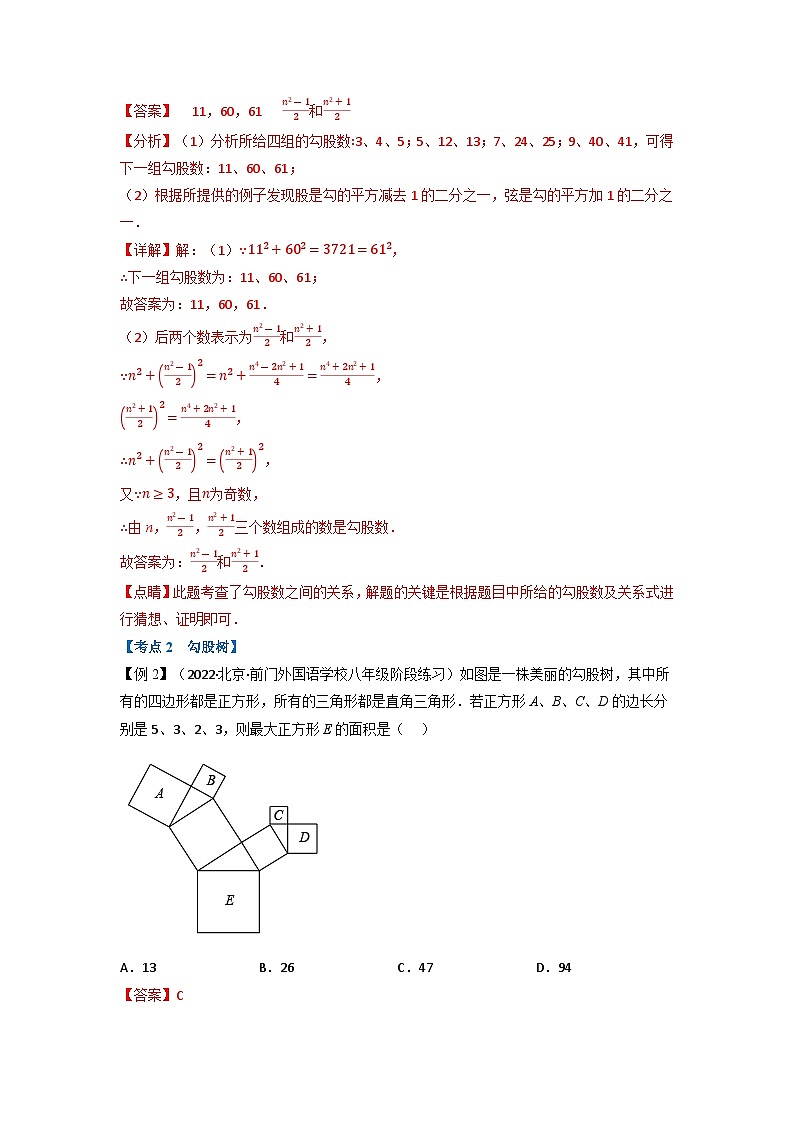 2024年八年级数学下册专题21.2 期中期末专项复习之勾股定理十八大必考点（举一反三）（人教版）（解析版）第3页