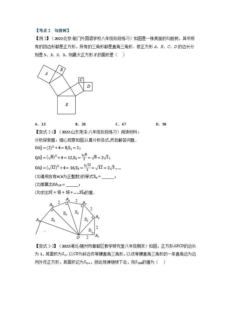 2024年八年级数学下册专题21.2 期中期末专项复习之勾股定理十八大必考点（举一反三）（人教版）（原卷版）第2页