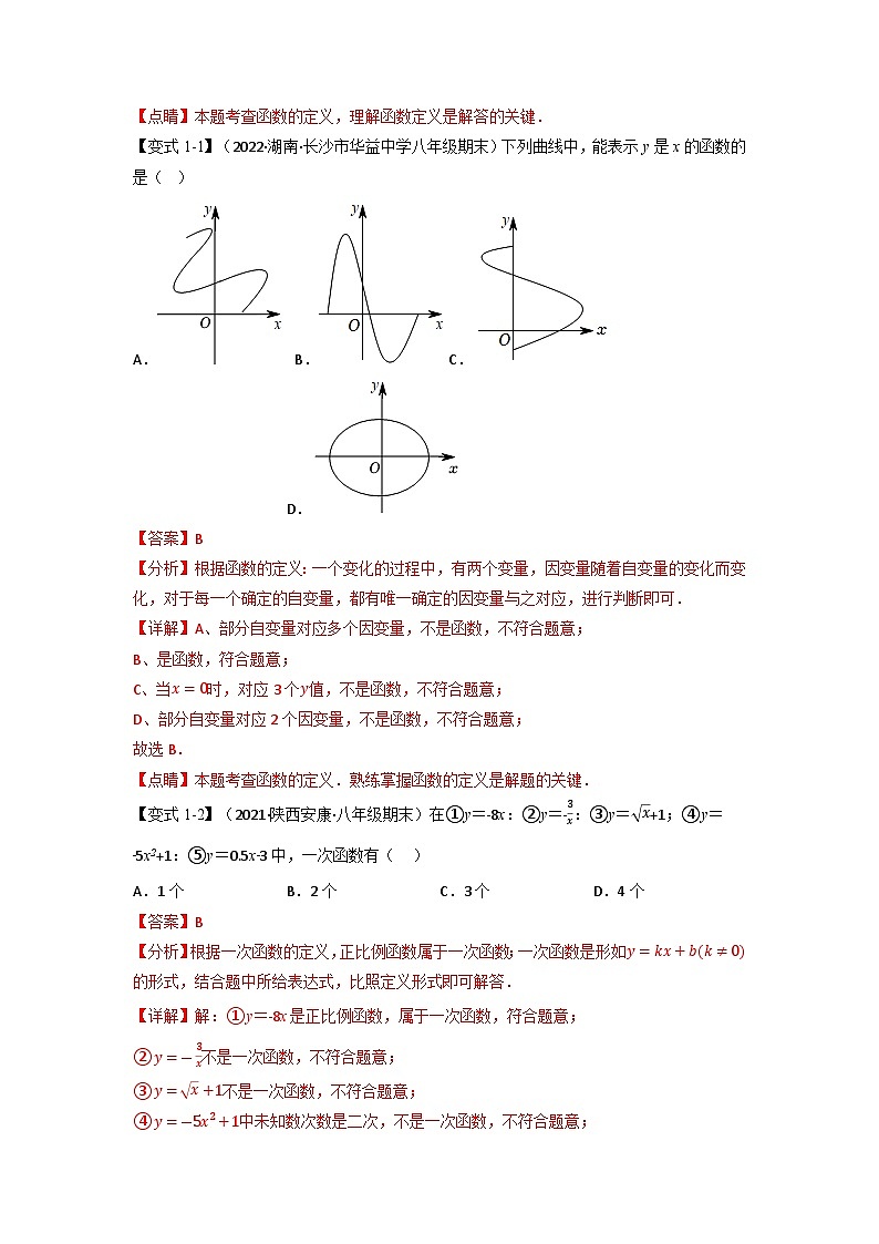 2024年八年级数学下册专题21.5 期末专项复习之一次函数十七大必考点（举一反三）（人教版）（原卷版+解析卷）02