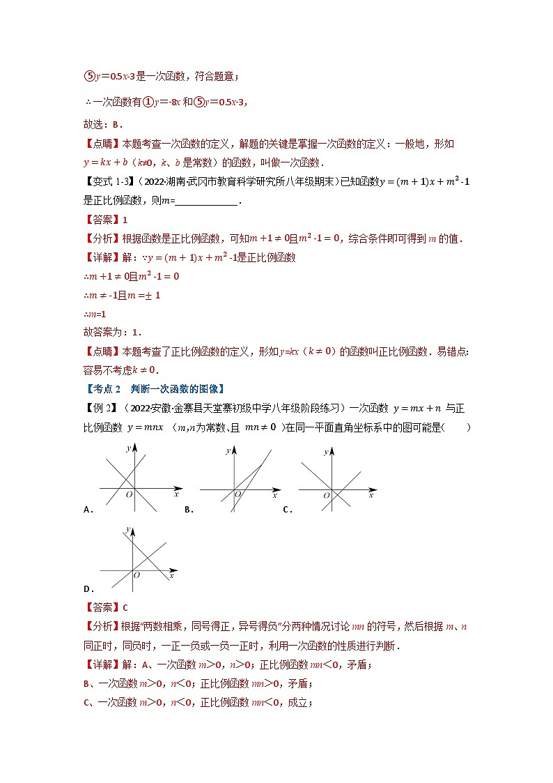 2024年八年级数学下册专题21.5 期末专项复习之一次函数十七大必考点（举一反三）（人教版）（原卷版+解析卷）03