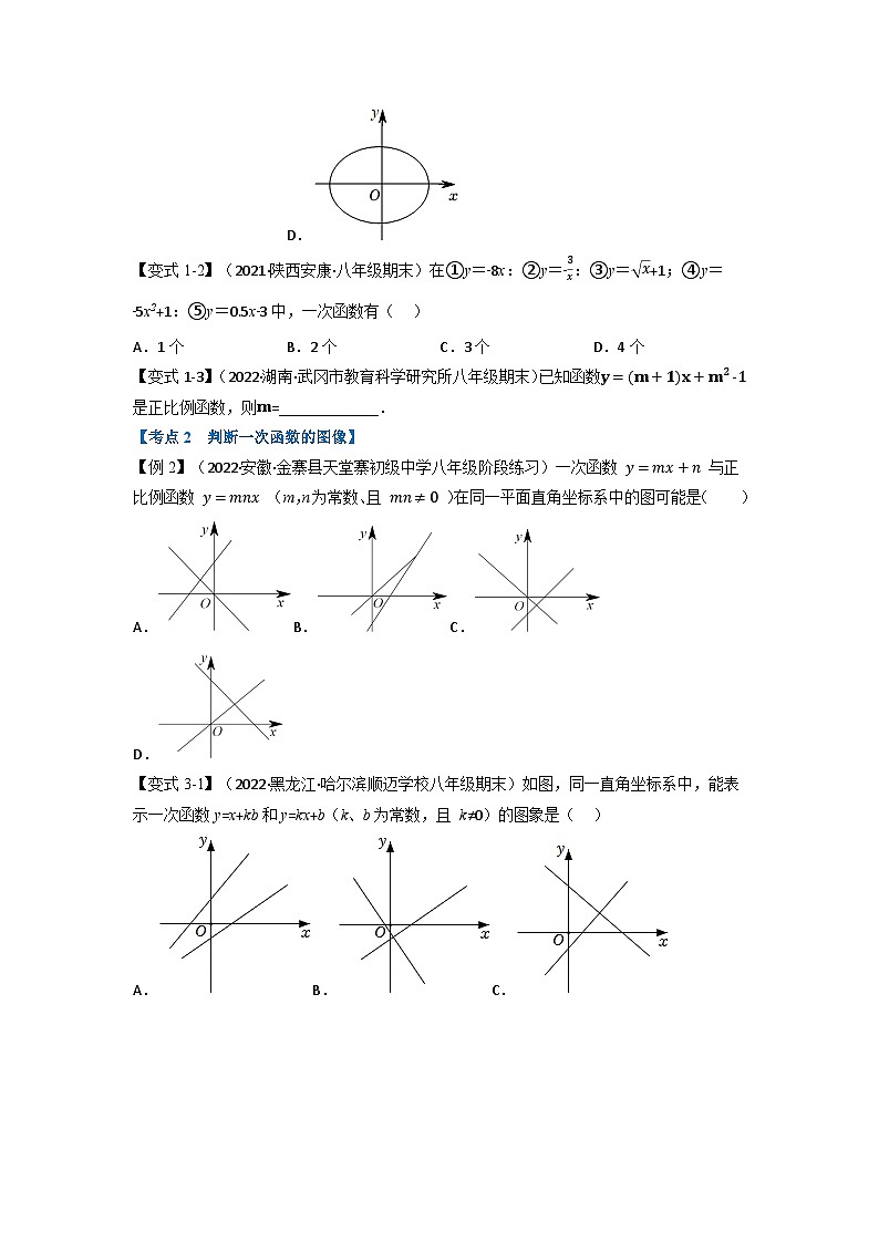 2024年八年级数学下册专题21.5 期末专项复习之一次函数十七大必考点（举一反三）（人教版）（原卷版+解析卷）02