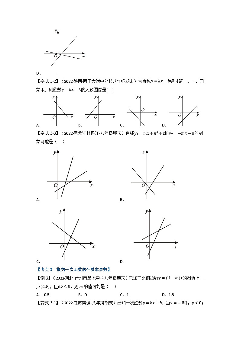 2024年八年级数学下册专题21.5 期末专项复习之一次函数十七大必考点（举一反三）（人教版）（原卷版+解析卷）03