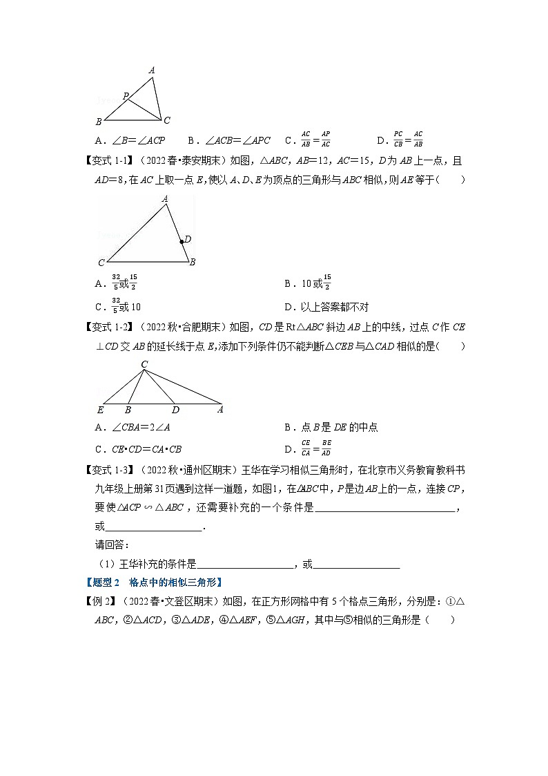 九年级数学下册专题27.3 相似三角形的判定【十大题型】（举一反三）（人教版）（原卷版+解析卷）02