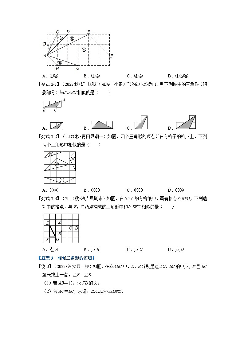 九年级数学下册专题27.3 相似三角形的判定【十大题型】（举一反三）（人教版）（原卷版+解析卷）03