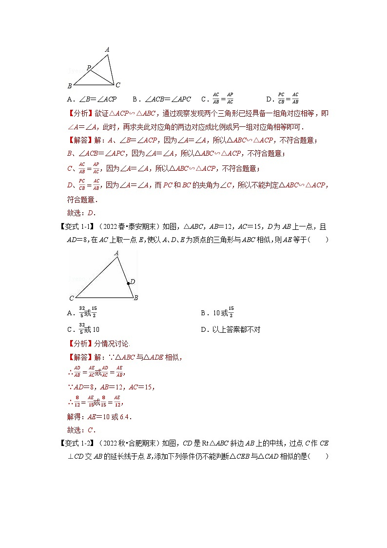 九年级数学下册专题27.3 相似三角形的判定【十大题型】（举一反三）（人教版）（原卷版+解析卷）02