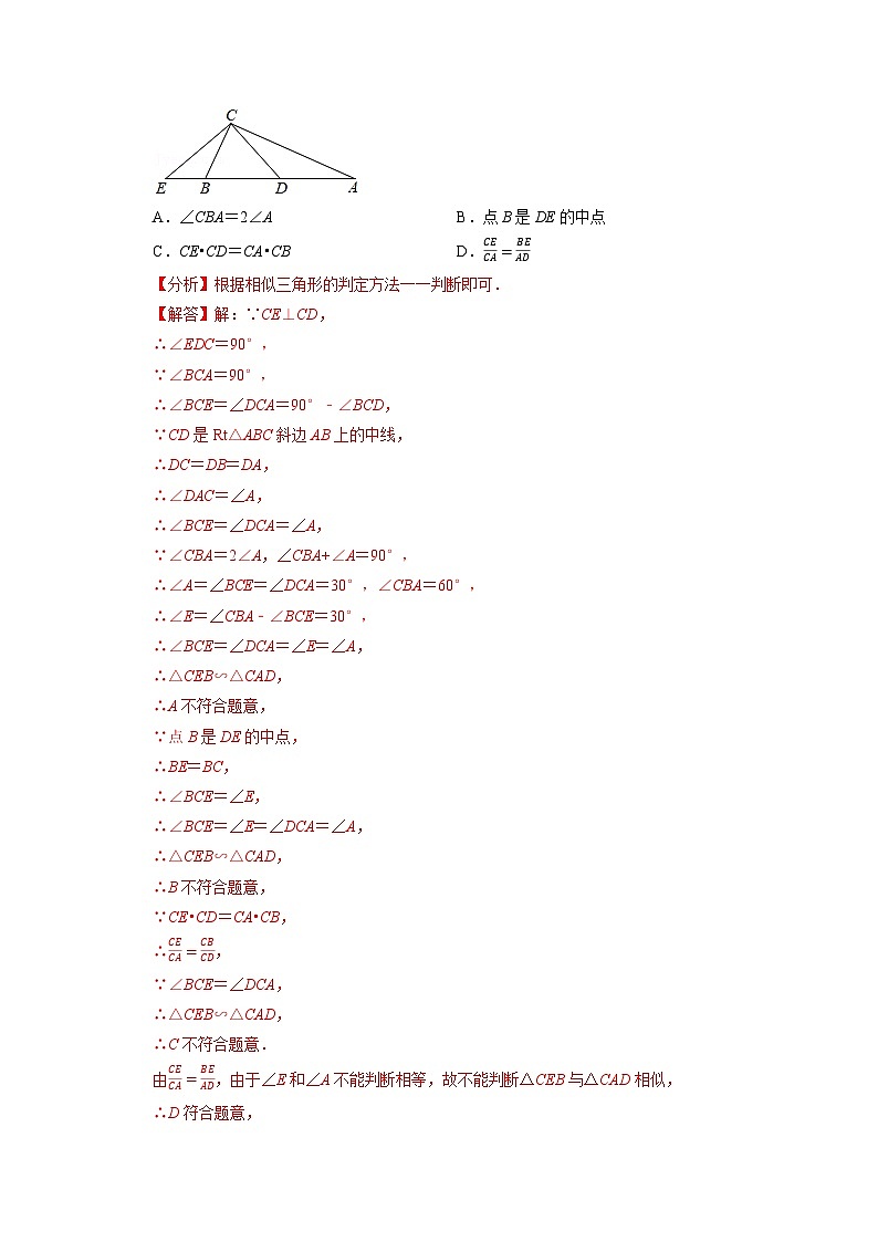 九年级数学下册专题27.3 相似三角形的判定【十大题型】（举一反三）（人教版）（原卷版+解析卷）03