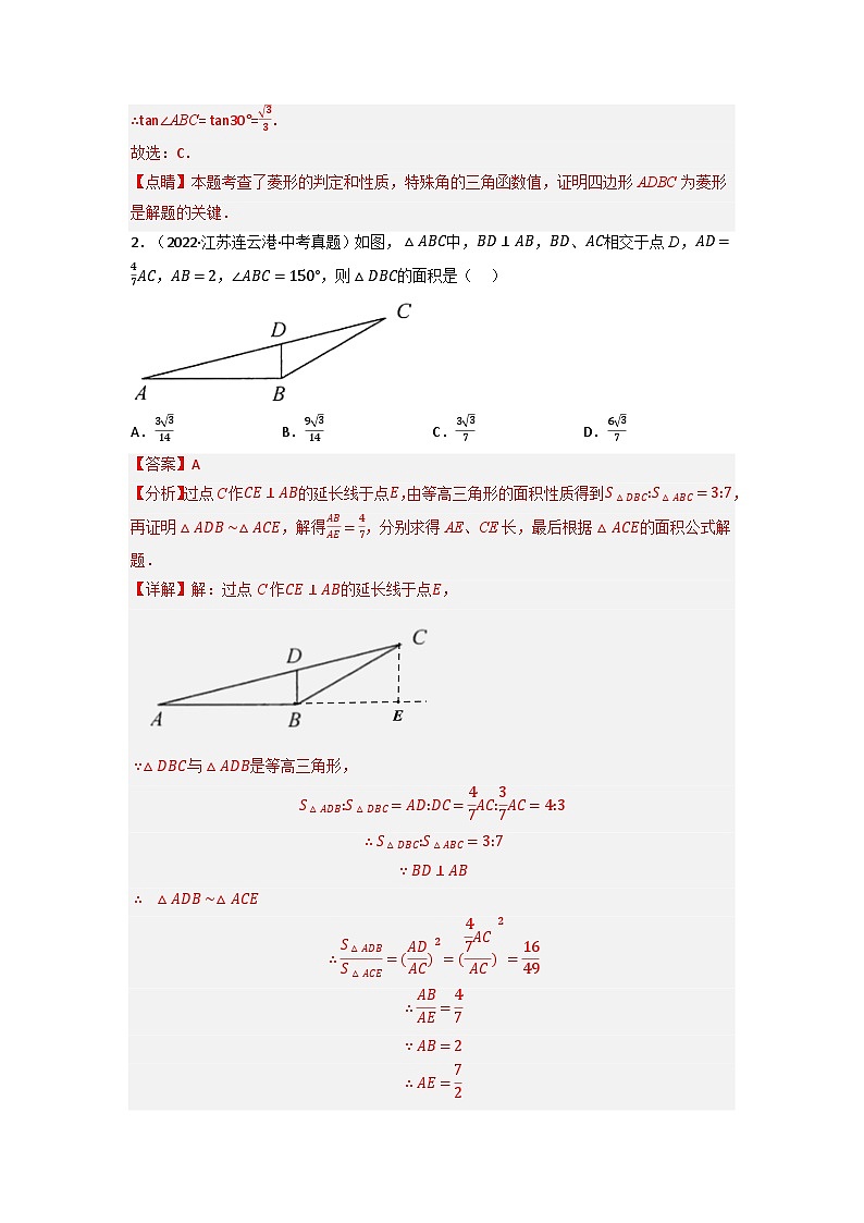九年级数学下册专题28.3 解直角三角形的中考常考题专项训练（50道）（举一反三）（人教版）（解析版）第2页