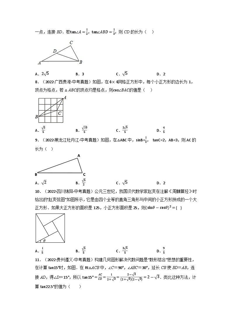 九年级数学下册专题28.3 解直角三角形的中考常考题专项训练（50道）（举一反三）（人教版）（原卷版）第3页