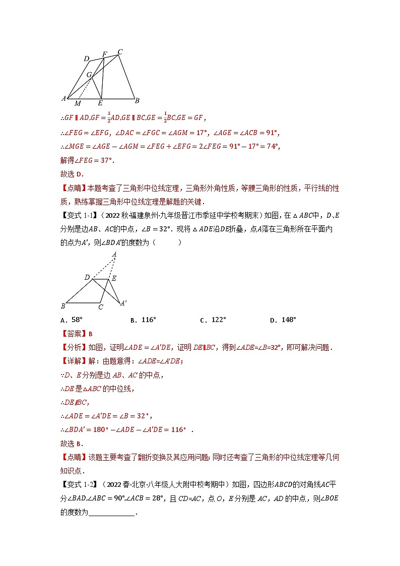 2024年八年级数学下册专题18.6 三角形的中位线【九大题型】（举一反三）（人教版）（解析版）第2页