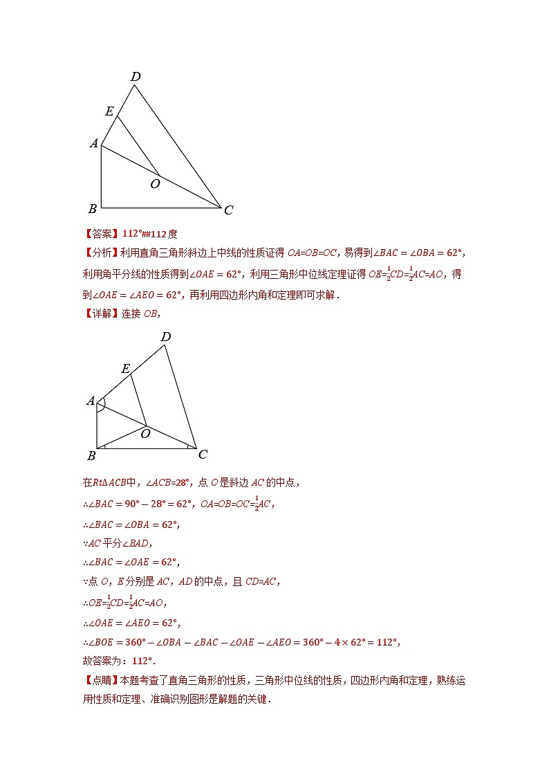 2024年八年级数学下册专题18.6 三角形的中位线【九大题型】（举一反三）（人教版）（解析版）第3页