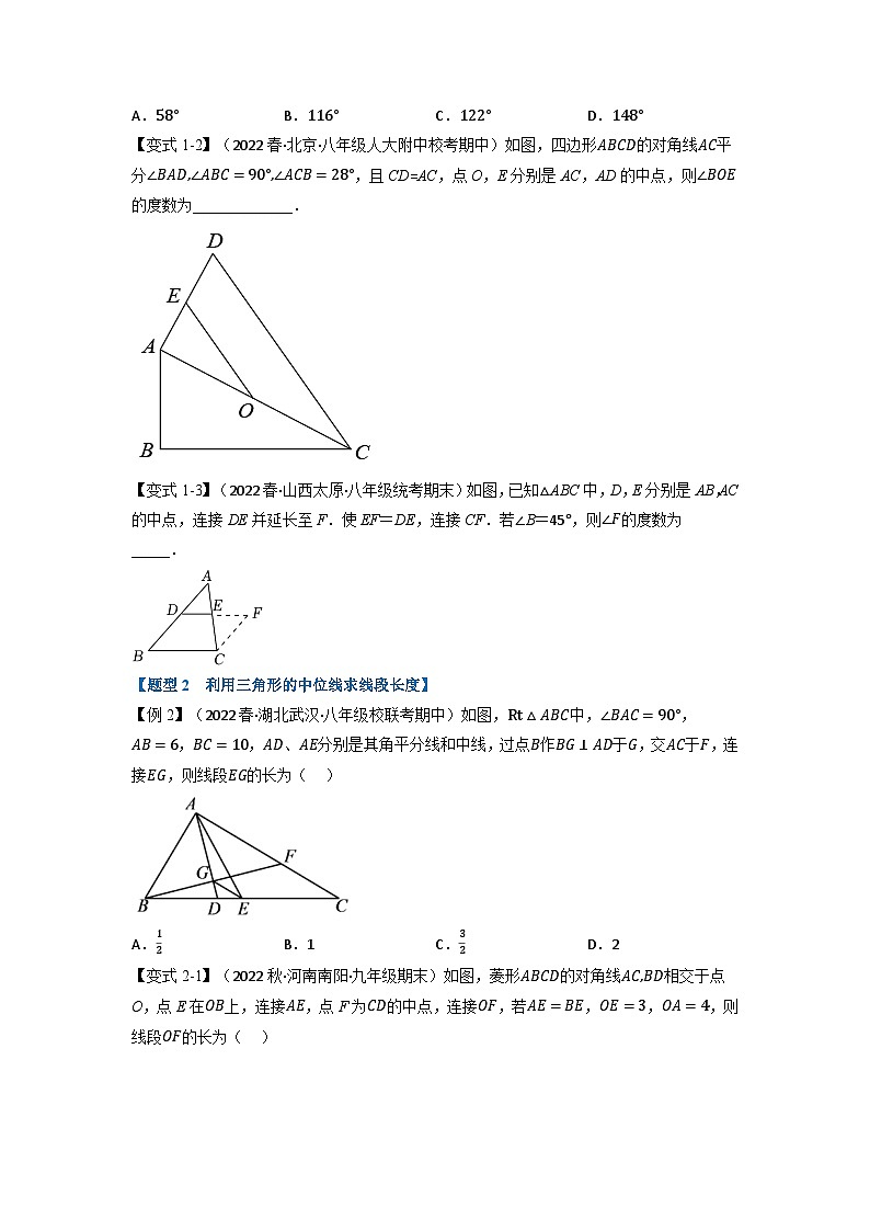 2024年八年级数学下册专题18.6 三角形的中位线【九大题型】（举一反三）（人教版）（原卷版）第2页