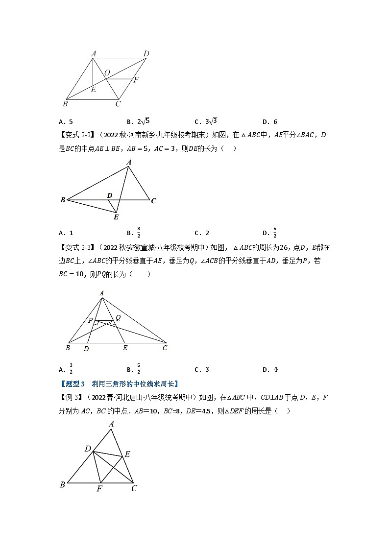 2024年八年级数学下册专题18.6 三角形的中位线【九大题型】（举一反三）（人教版）（原卷版）第3页