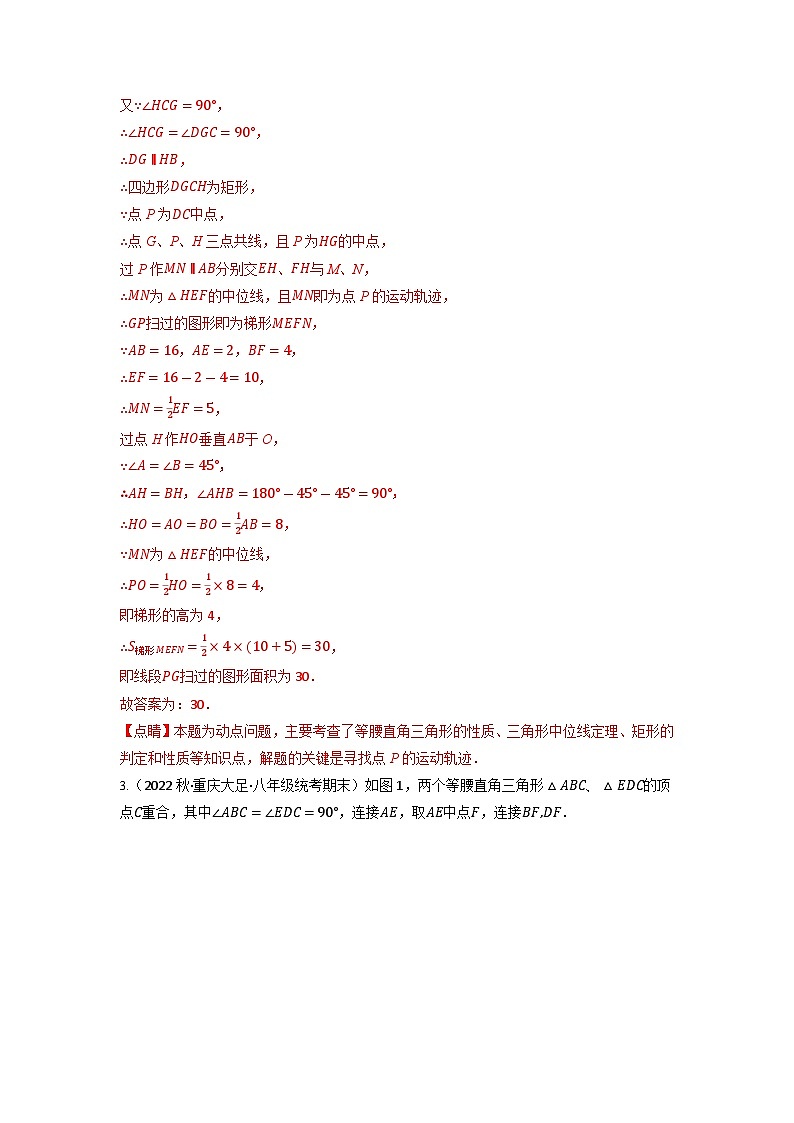 2024年八年级数学下册专题18.10 四边形中动点问题的五大题型专项训练（40道）（人教版）（解析版）第3页