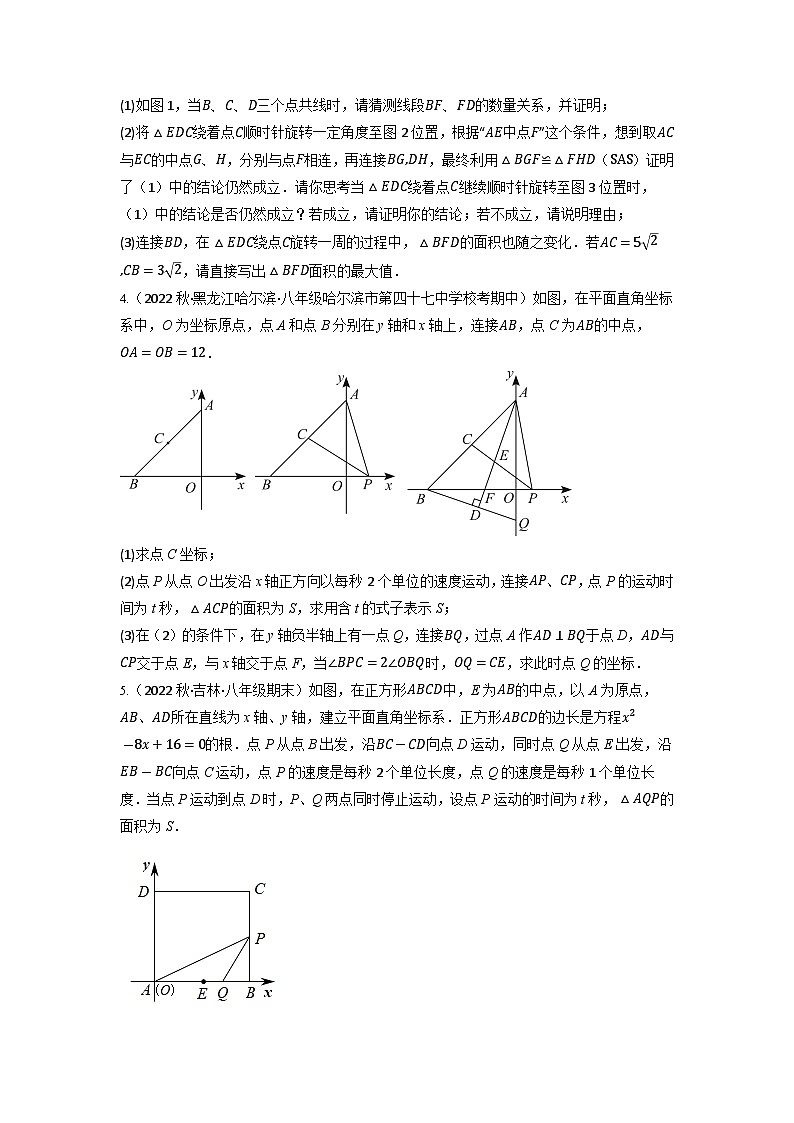 2024年八年级数学下册专题18.10 四边形中动点问题的五大题型专项训练（40道）（人教版）（原卷版）第2页