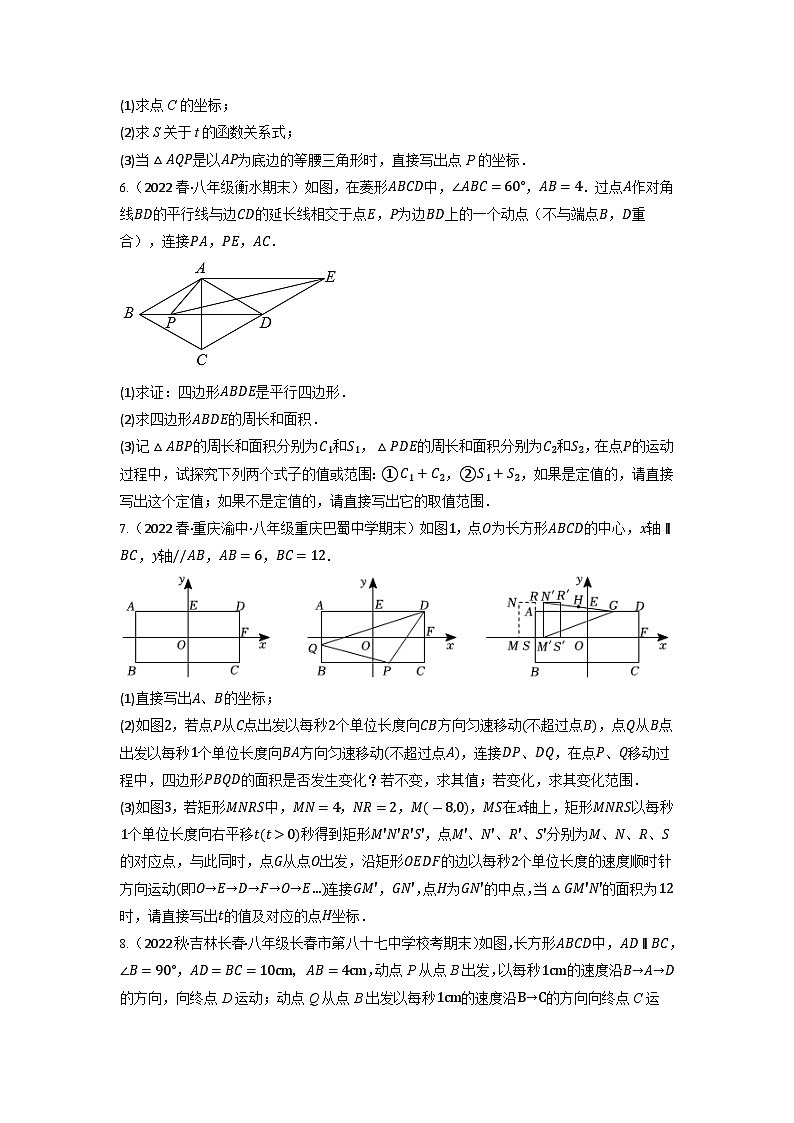 2024年八年级数学下册专题18.10 四边形中动点问题的五大题型专项训练（40道）（人教版）（原卷版）第3页