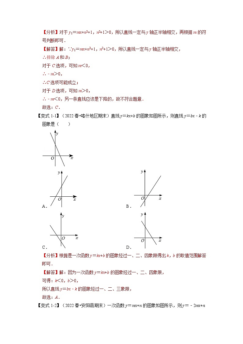 2024年八年级数学下册专题19.3 一次函数的图象与性质【十大题型】（举一反三）（人教版）（原卷版+解析卷）03