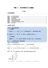 初中数学人教版九年级下册第二十七章 相似27.1 图形的相似当堂检测题