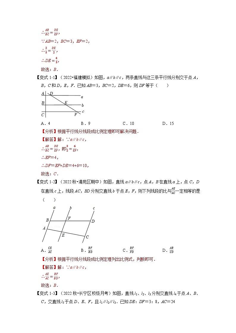 九年级数学下册专题27.2 平行线分线段成比例【八大题型】（举一反三）（人教版）（解析版）第2页