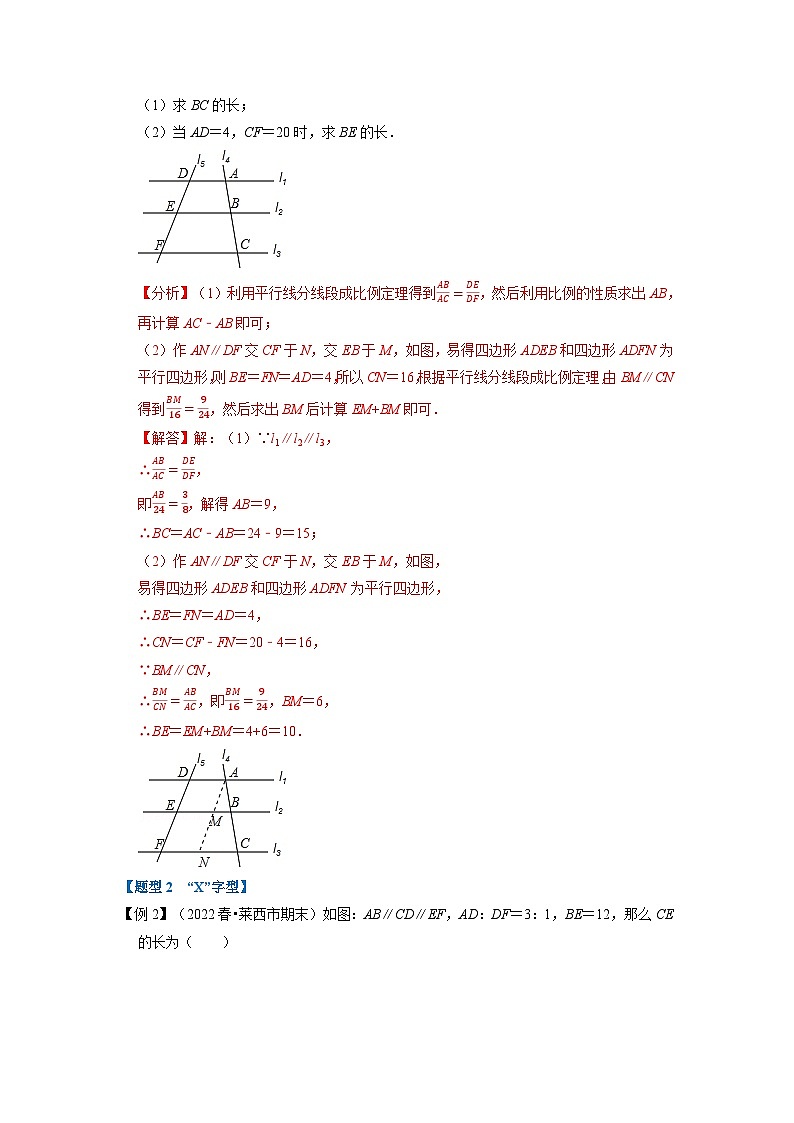 九年级数学下册专题27.2 平行线分线段成比例【八大题型】（举一反三）（人教版）（解析版）第3页