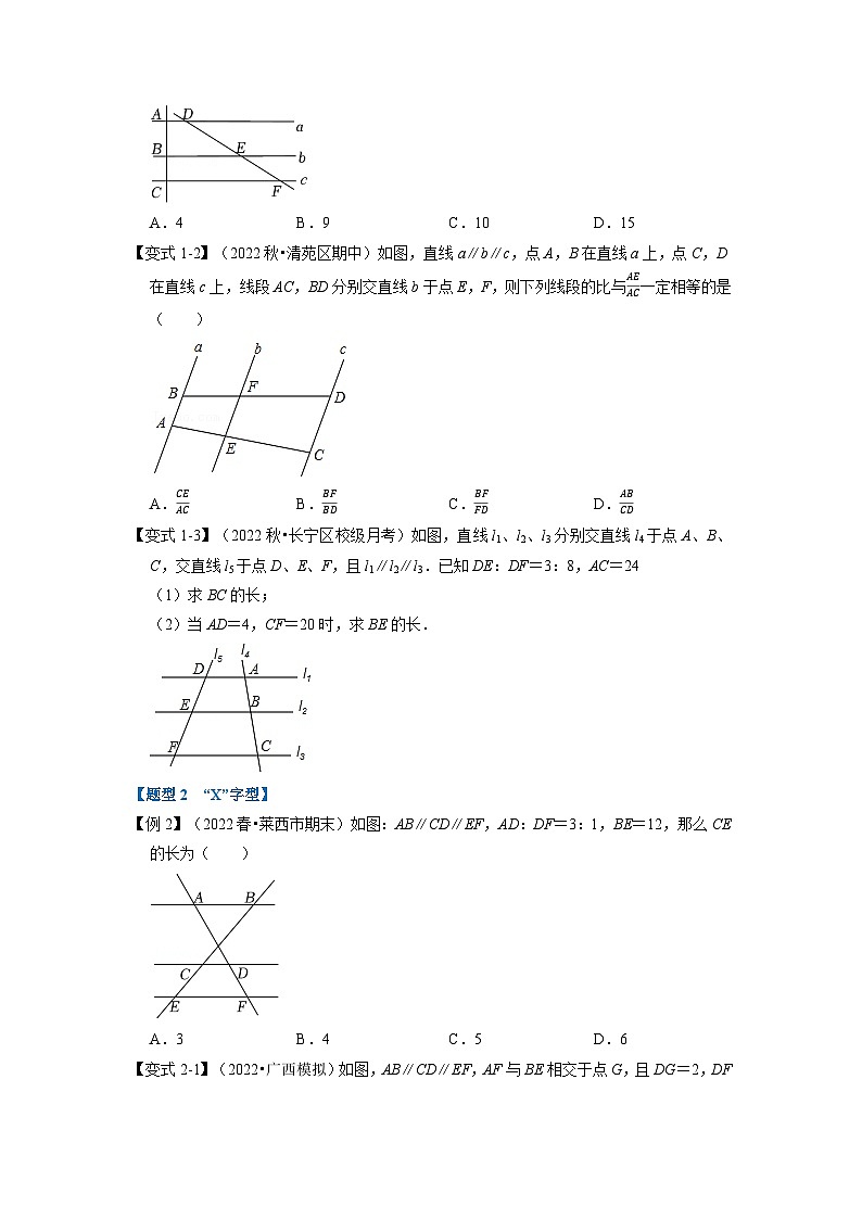 九年级数学下册专题27.2 平行线分线段成比例【八大题型】（举一反三）（人教版）（原卷版）第2页