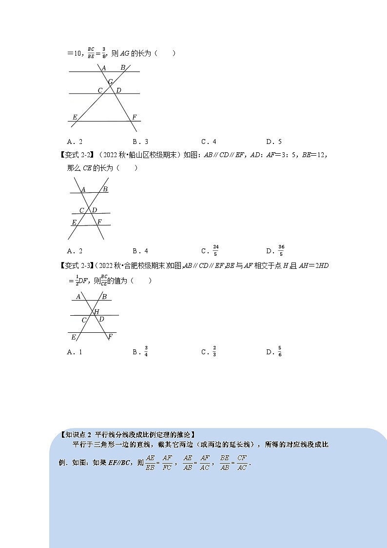 九年级数学下册专题27.2 平行线分线段成比例【八大题型】（举一反三）（人教版）（原卷版）第3页