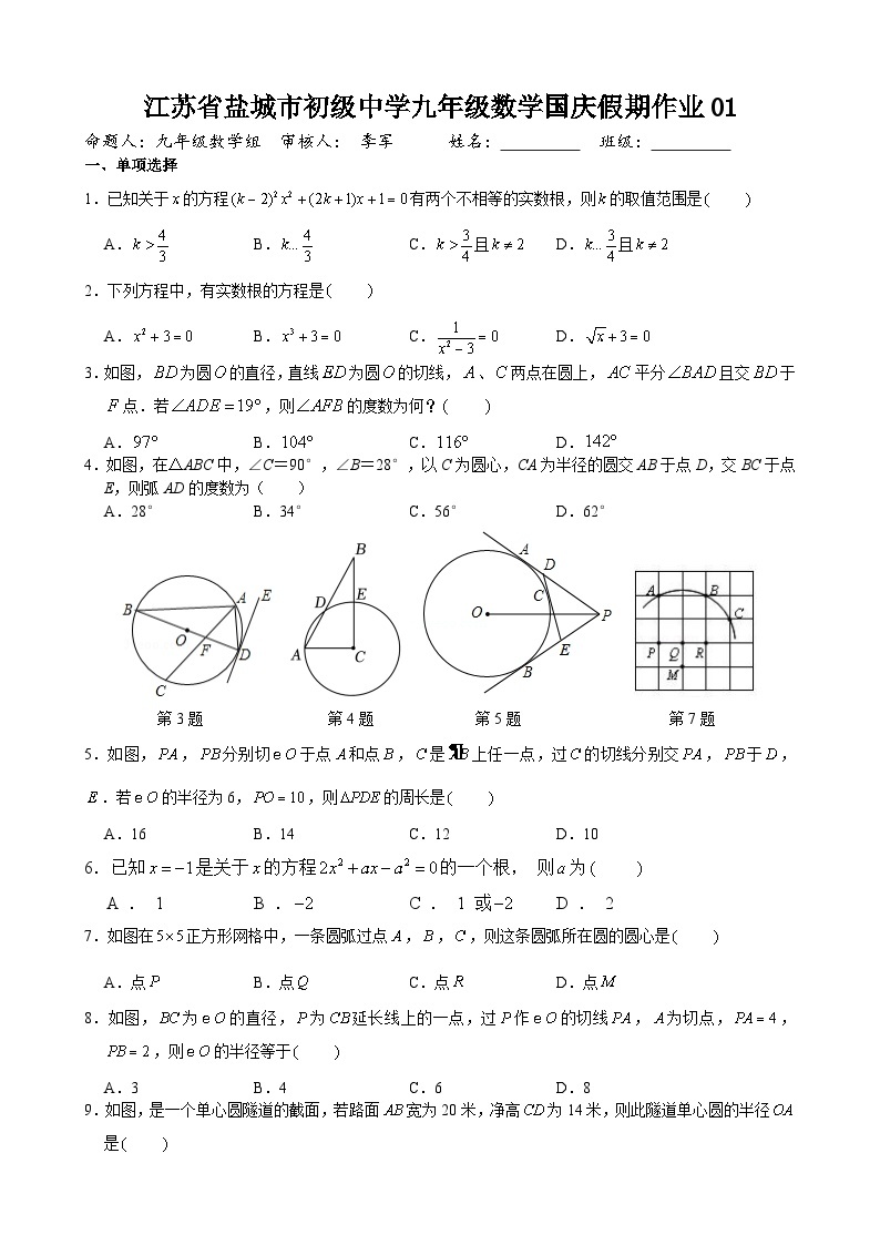 江苏省盐城市初级中学2023--2024学年上学期九年级数学国庆假期作业0101