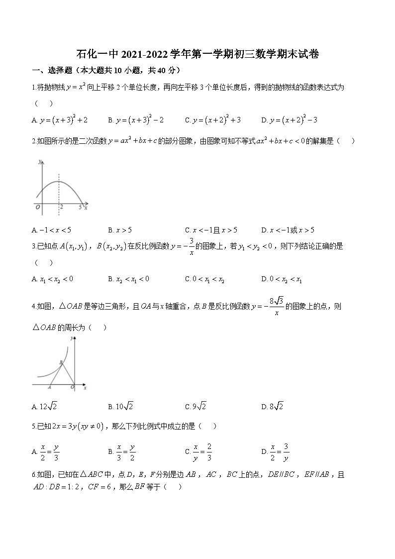 安徽省安庆市迎江区安庆市石化第一中学2021-2022学年九年级上学期期末数学试题01