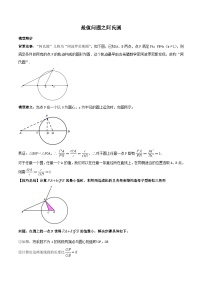 题型02 最值问题之阿氏圆-2023年中考数学重难点专题最后冲刺之最值问题（全国通用）