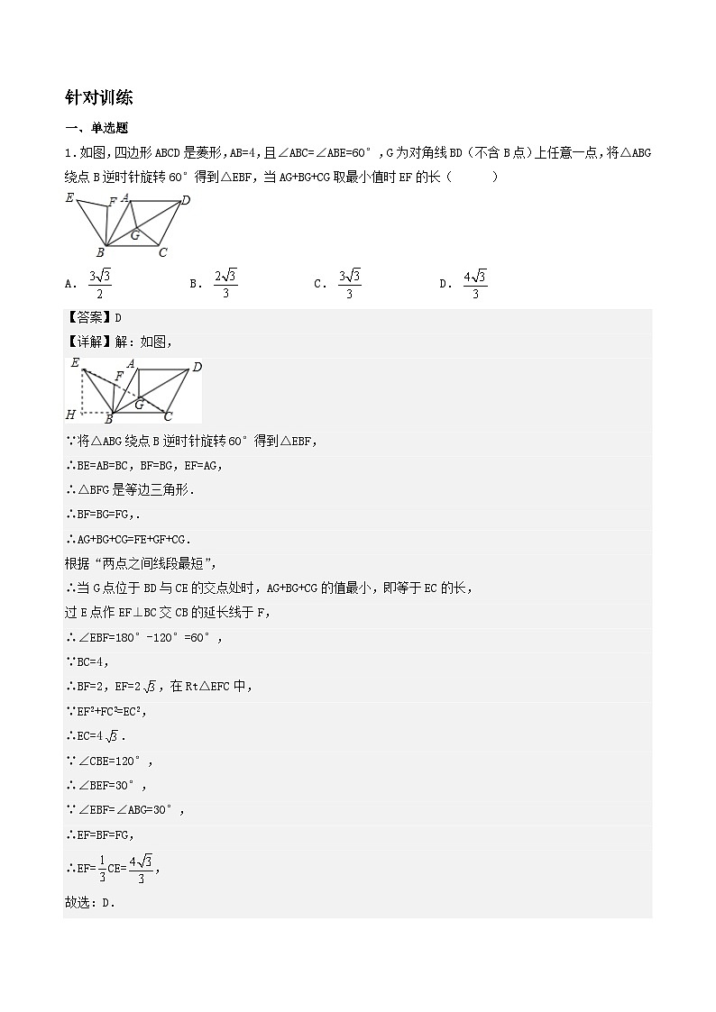 题型05 最值问题之费马点（解析版）第2页