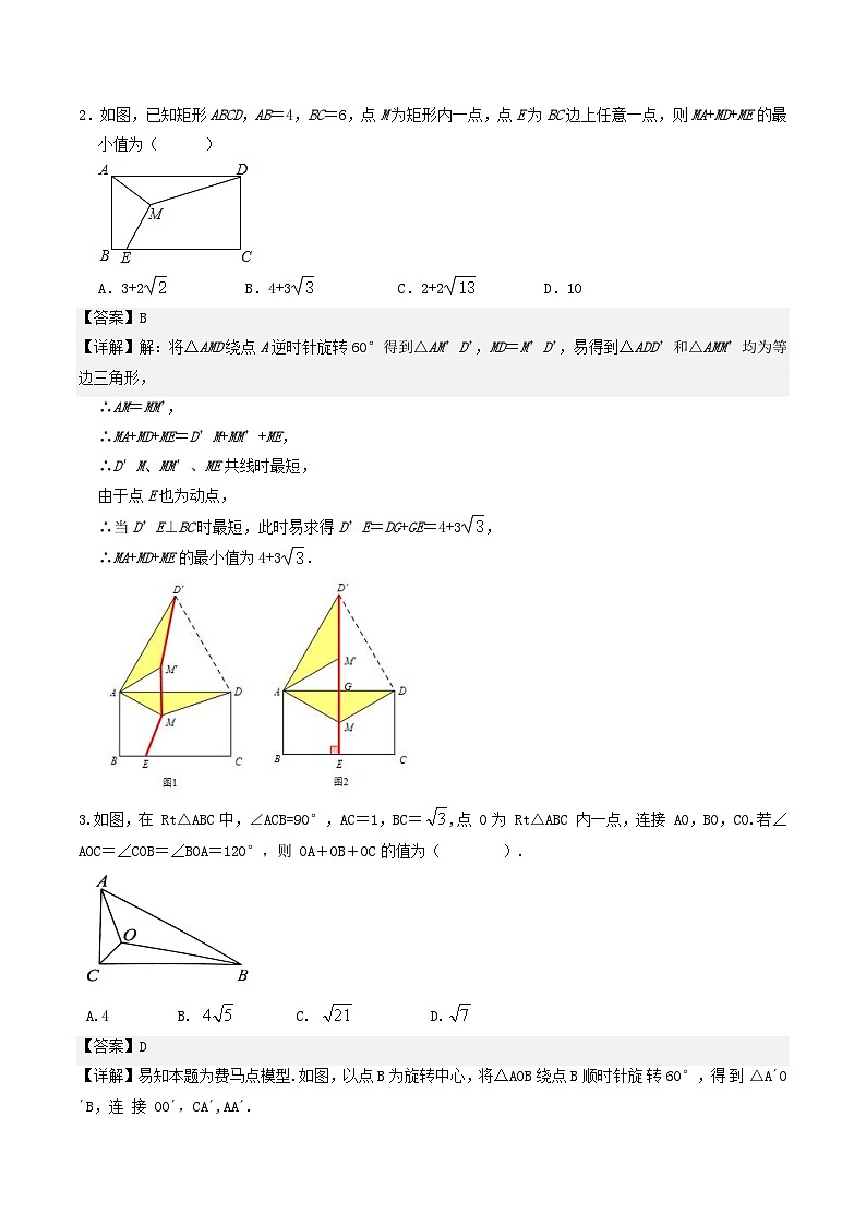 题型05 最值问题之费马点（解析版）第3页