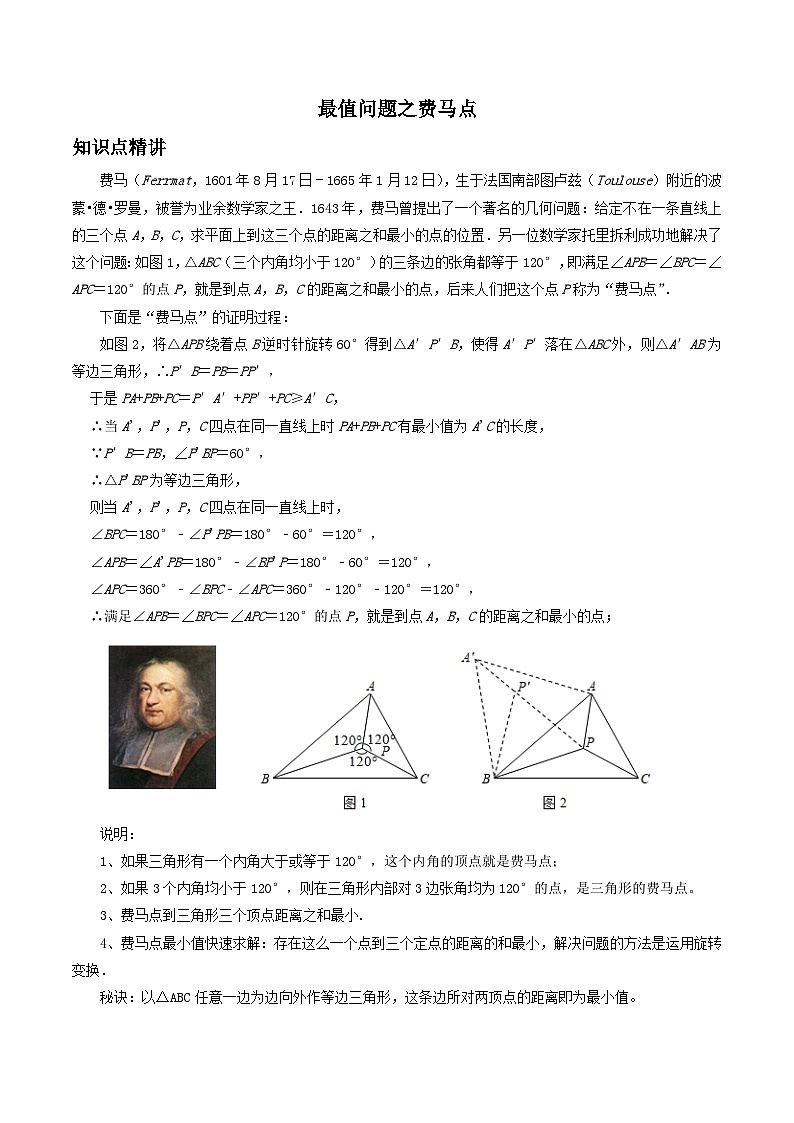 题型05 最值问题之费马点（原卷版）第1页