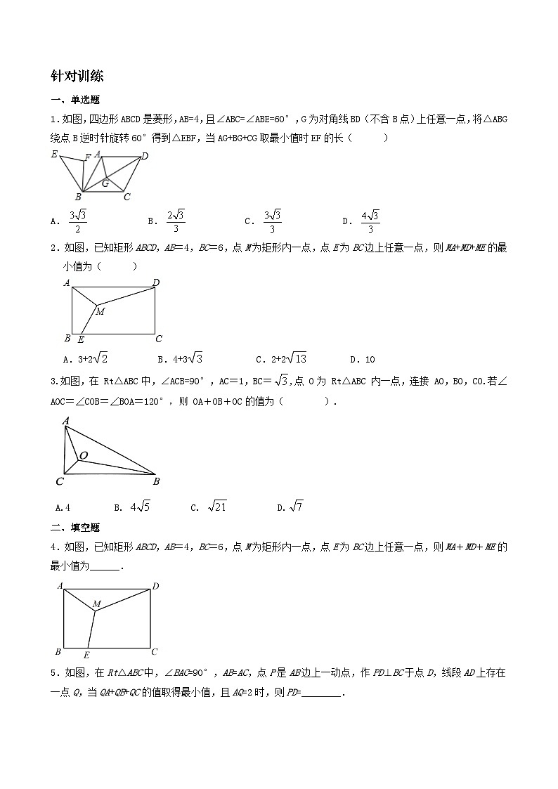 题型05 最值问题之费马点（原卷版）第2页