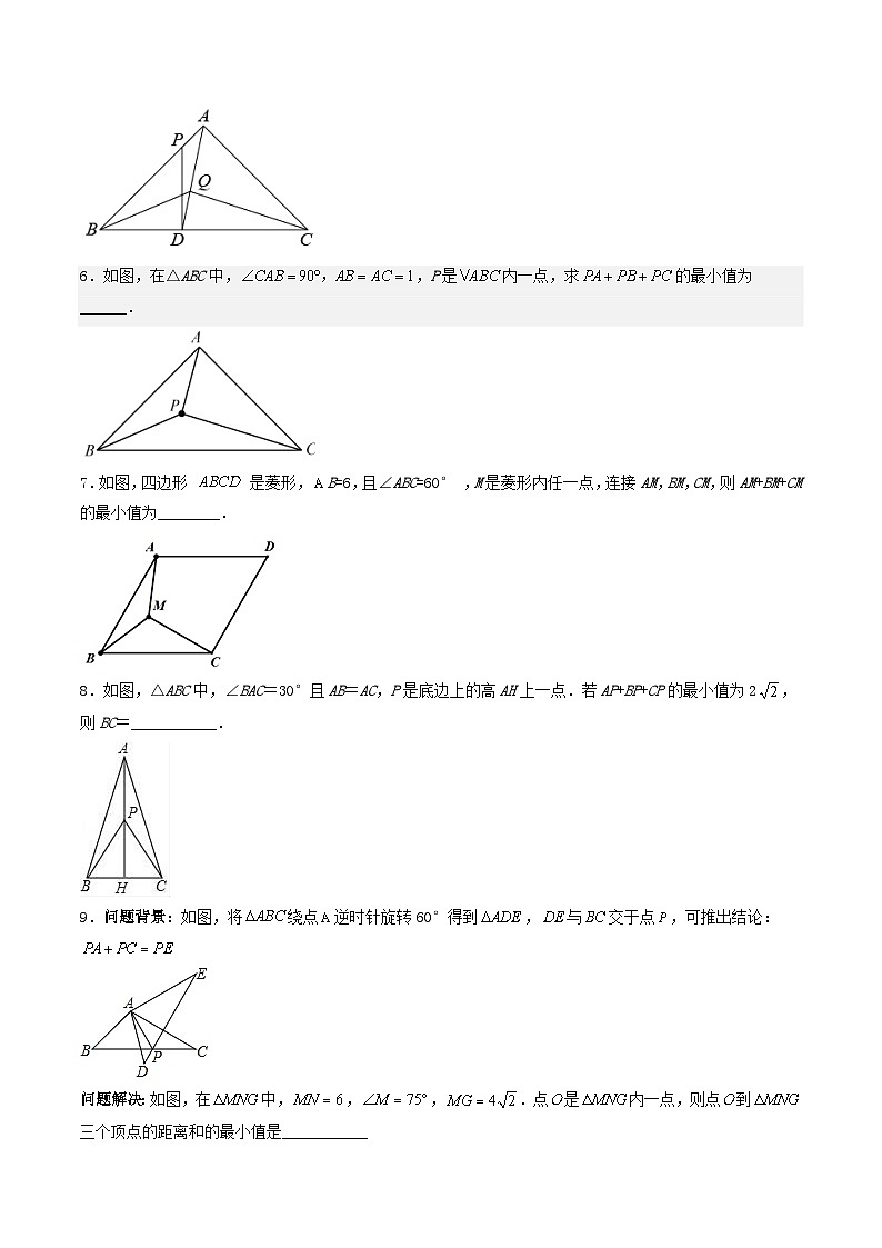 题型05 最值问题之费马点（原卷版）第3页