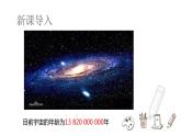 2023人教版七年级数学上册《科学记数法》课件