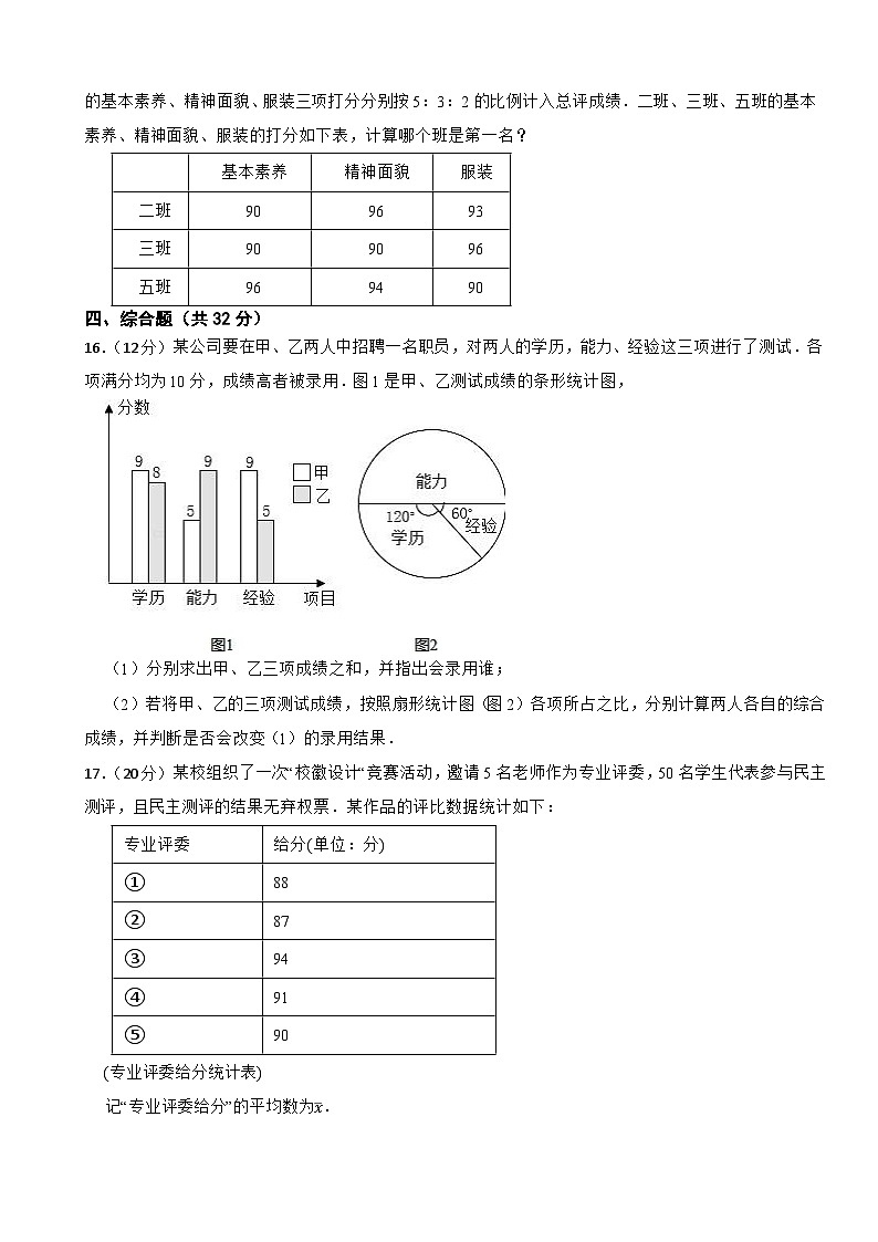 2023-2024学年初中数学九年级上册 23.1 平均数与加权平均数 同步分层训练基础卷(冀教版)03