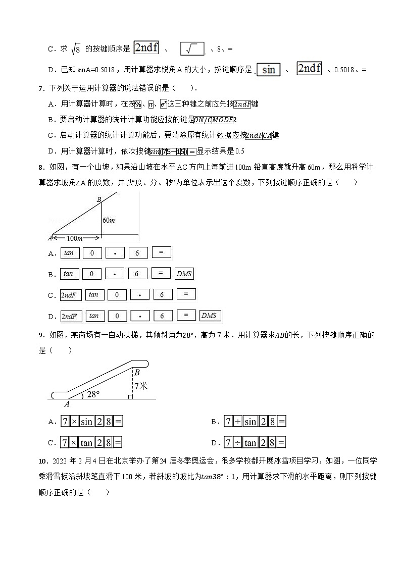 1.3三角函数的计算—2022-2023学年北师大版九年级下册同步测试02