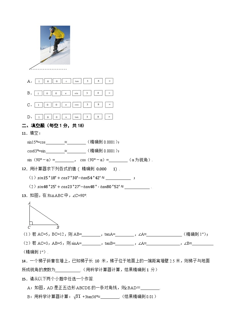 1.3三角函数的计算—2022-2023学年北师大版九年级下册同步测试03