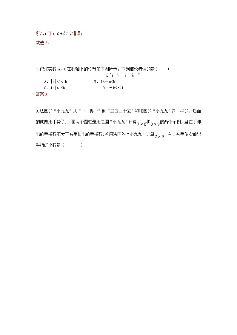 华师大版数学 七上第二章 有理数 单元能力测试卷03